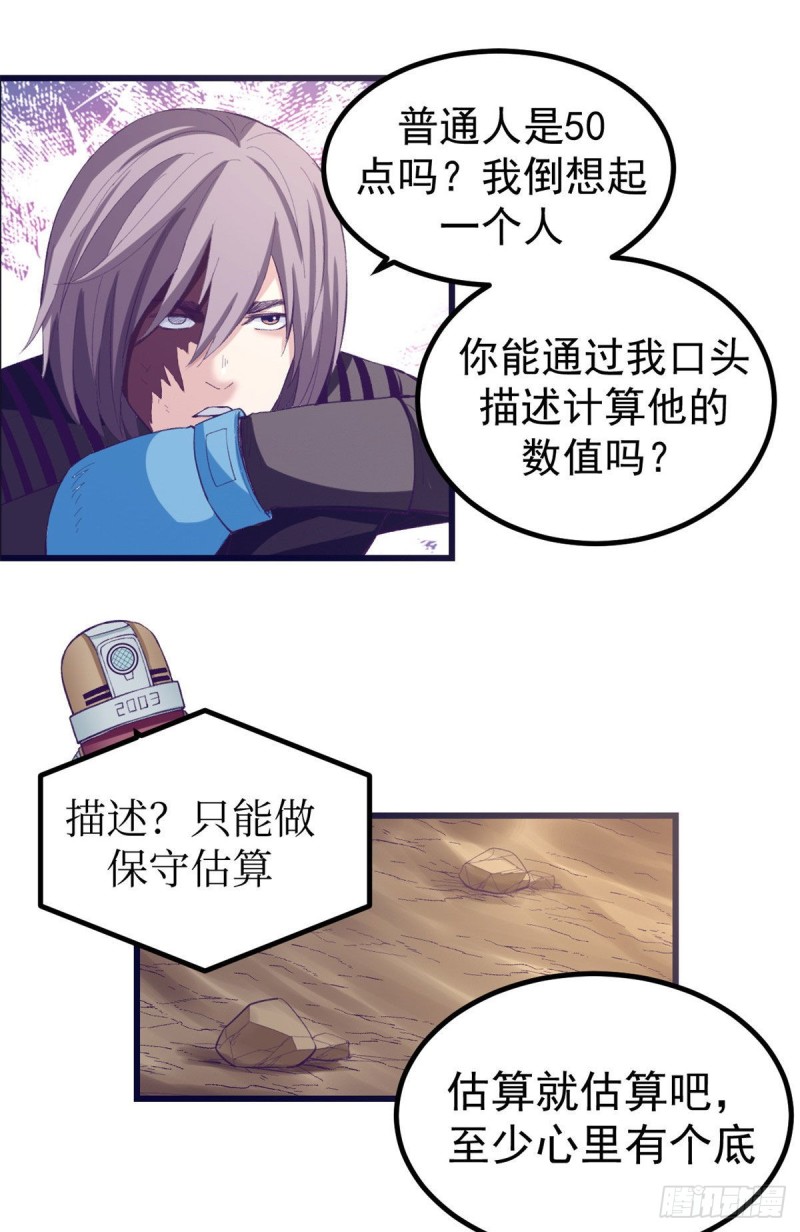 我的专属梦境游戏漫画漫画,56 别无退路2图