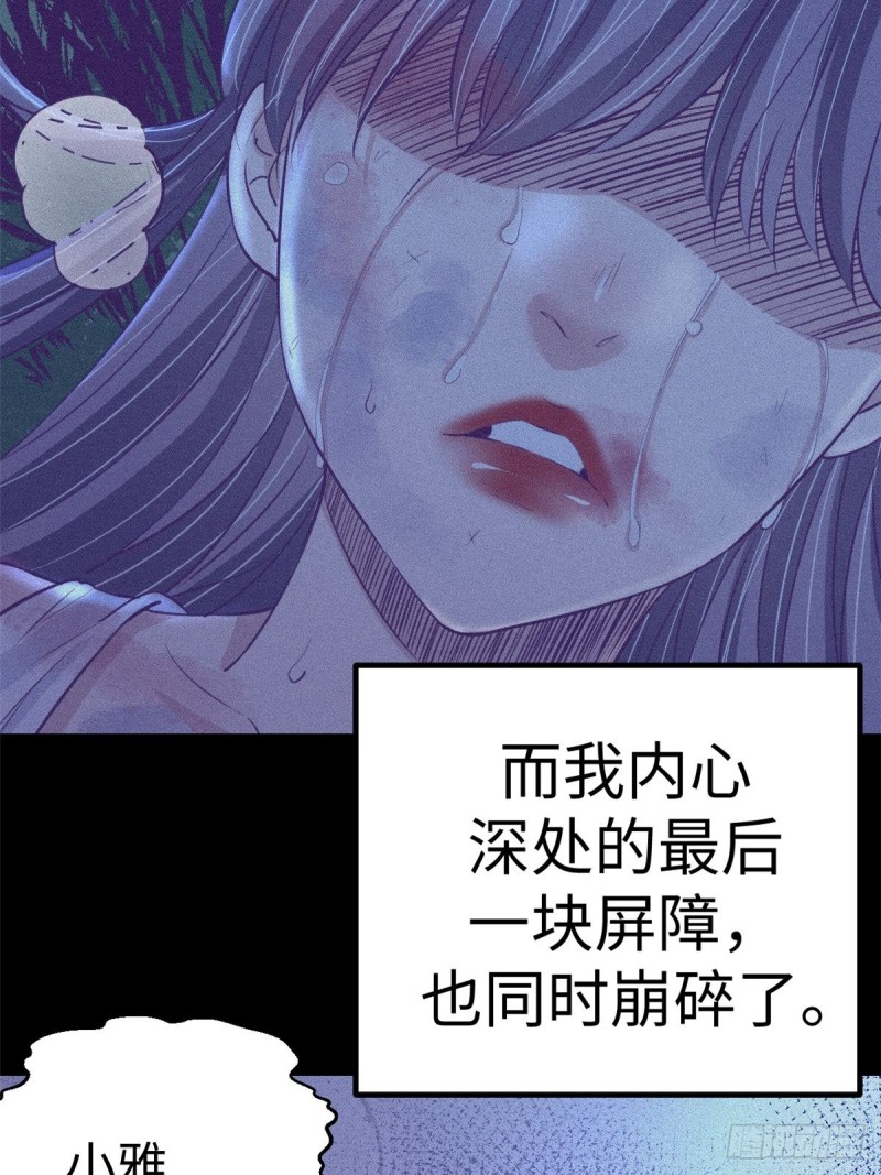 我的专属梦境游戏免费在线阅读漫画,69 撕破脸皮1图