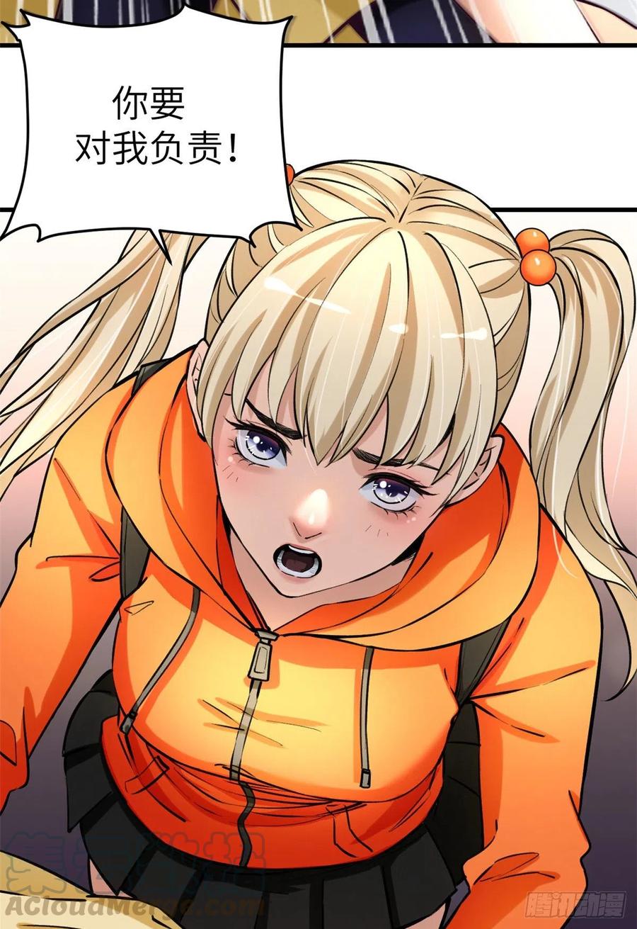 我的专属梦境游戏是不是烂尾了漫画,81 就赖上你了1图