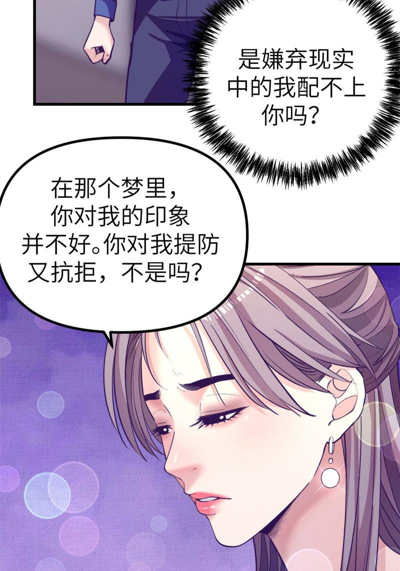 我的专属梦境游戏为什么不更新漫画,149 她的身世1图