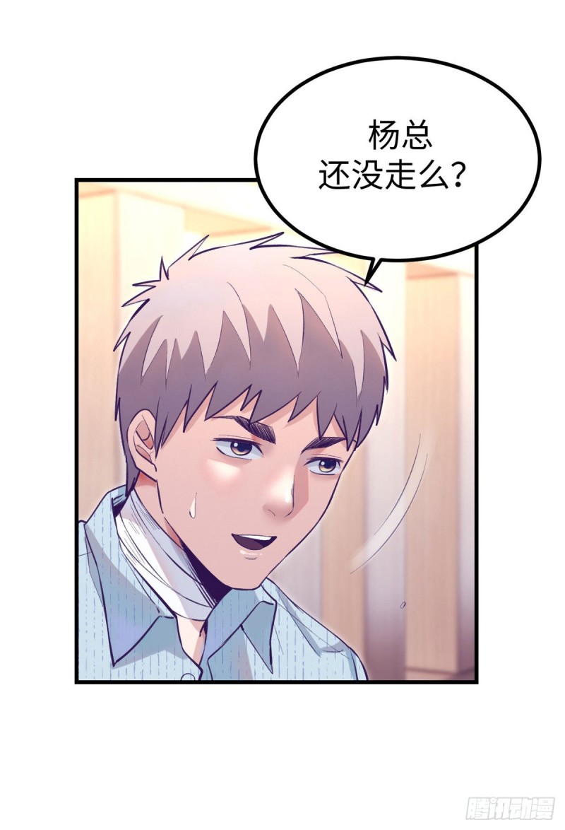 我的专属梦境游戏是不是烂尾了漫画,79 杨锦夏的套路1图