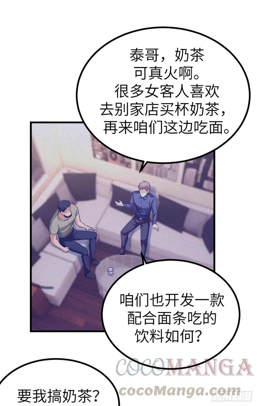 我的专属梦境游戏免费漫画漫画,84 出乎意料的客人2图