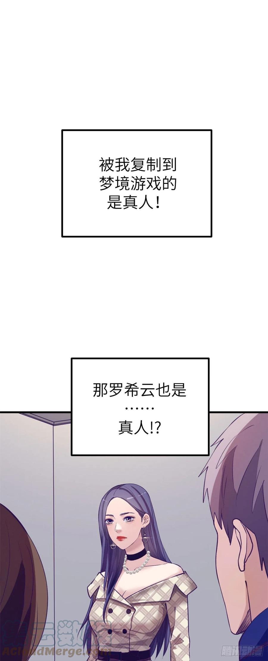 我的专属梦境游戏漫画解说漫画,95 表白1图