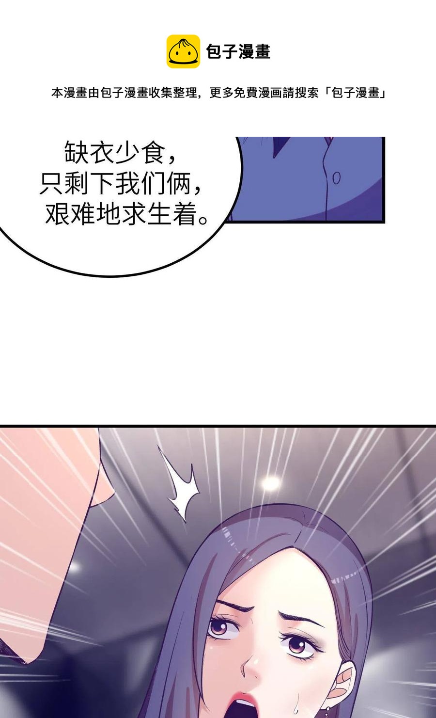 我的专属梦境游戏漫画下拉式免费漫画,129 表白失败？1图