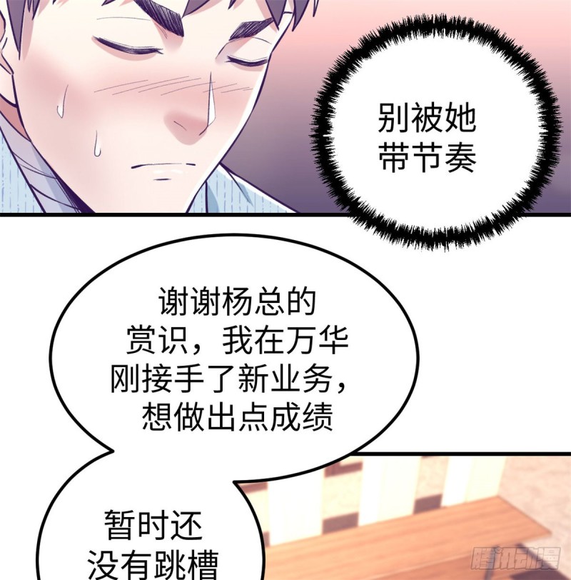 我的专属梦境游戏是不是烂尾了漫画,79 杨锦夏的套路2图