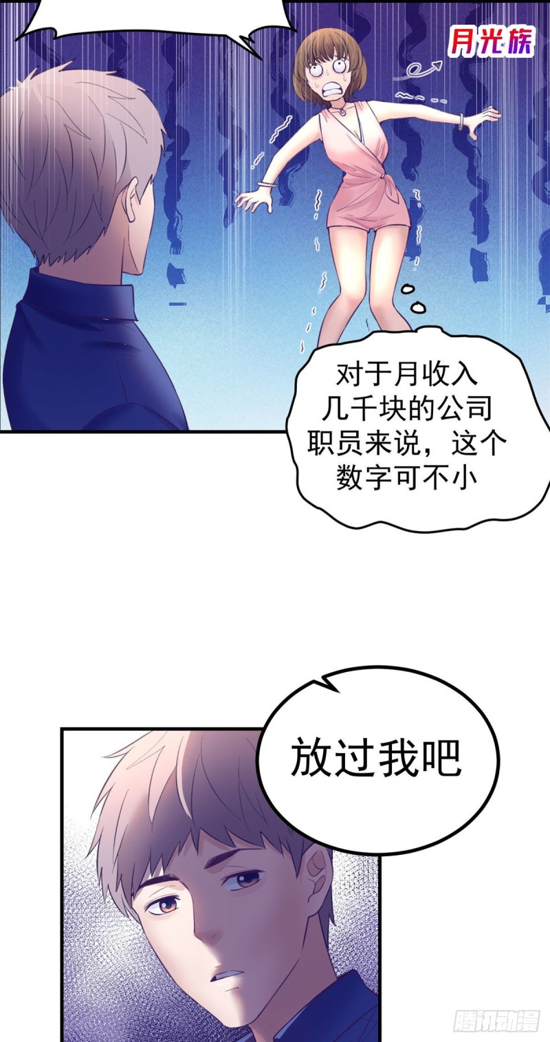 我的专属梦境游戏是不是烂尾了漫画,32 告吹1图