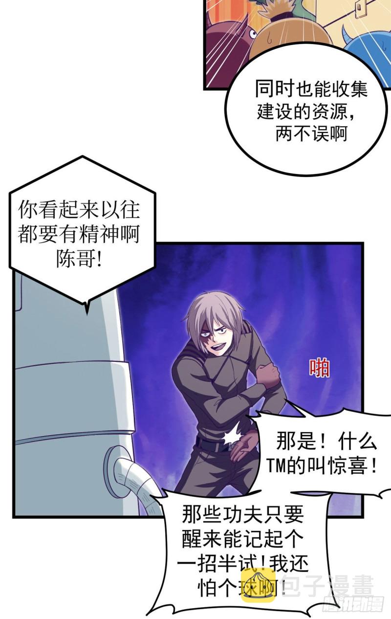 我的专属梦境游戏漫画免费看漫画,55 毁灭梦境游戏2图