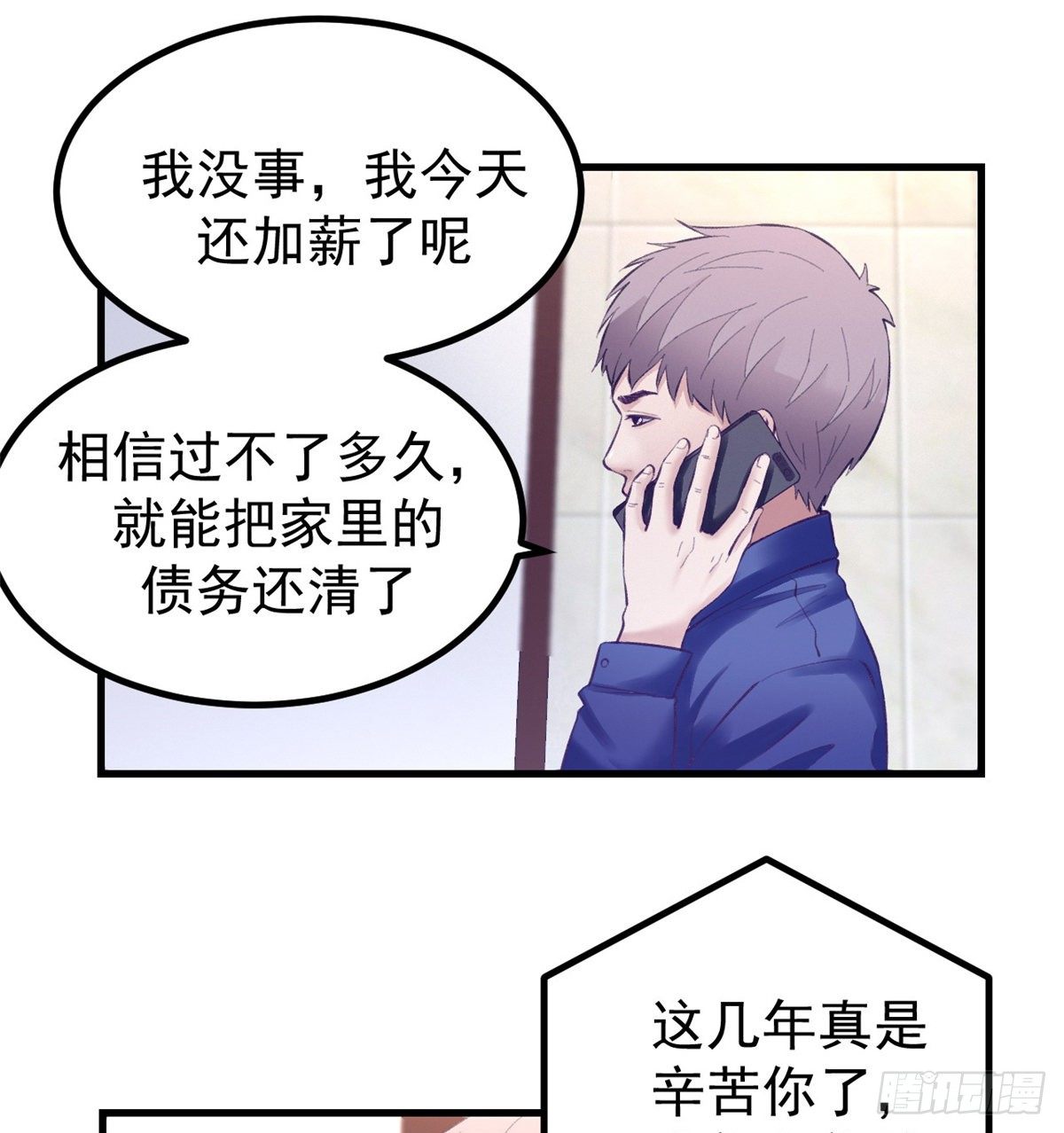 我的专属梦境游戏全集漫画,25 耍了一把帅1图