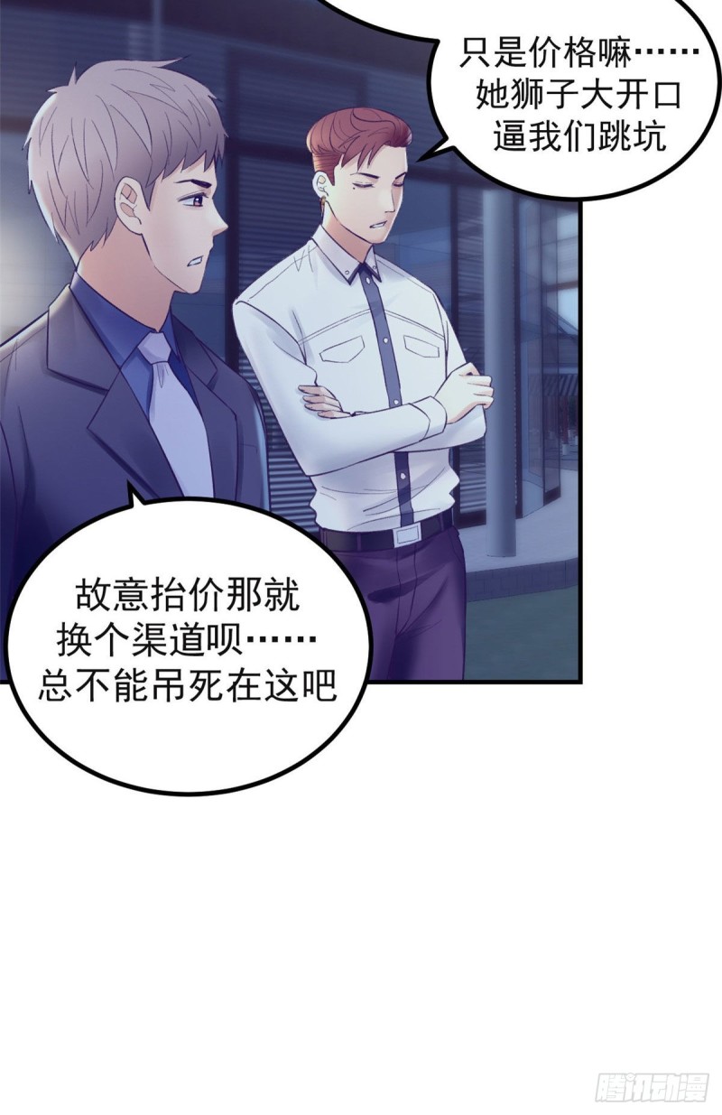 我的专属梦境游戏是不是烂尾了漫画,38 妩媚女总裁1图