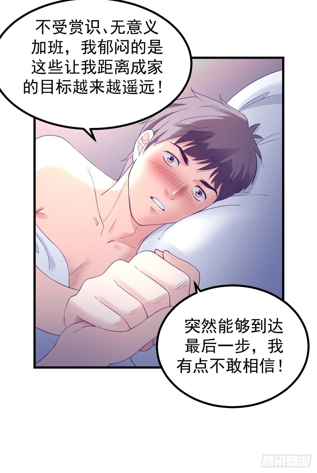 我的专属梦境游戏是不是烂尾了漫画,13 确认关系2图