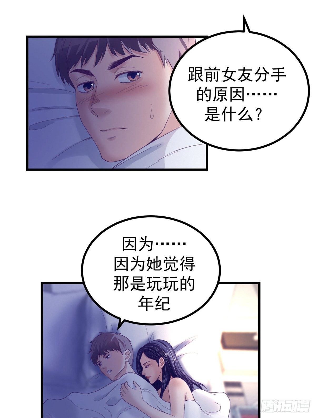 我的专属梦境游戏漫画下拉式免费漫画,13 确认关系1图