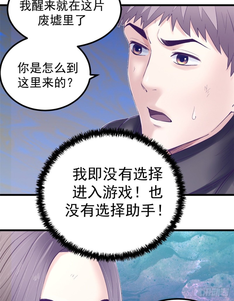 我的专属梦境游戏漫画免费版漫画,41 杨景夏这女人……2图