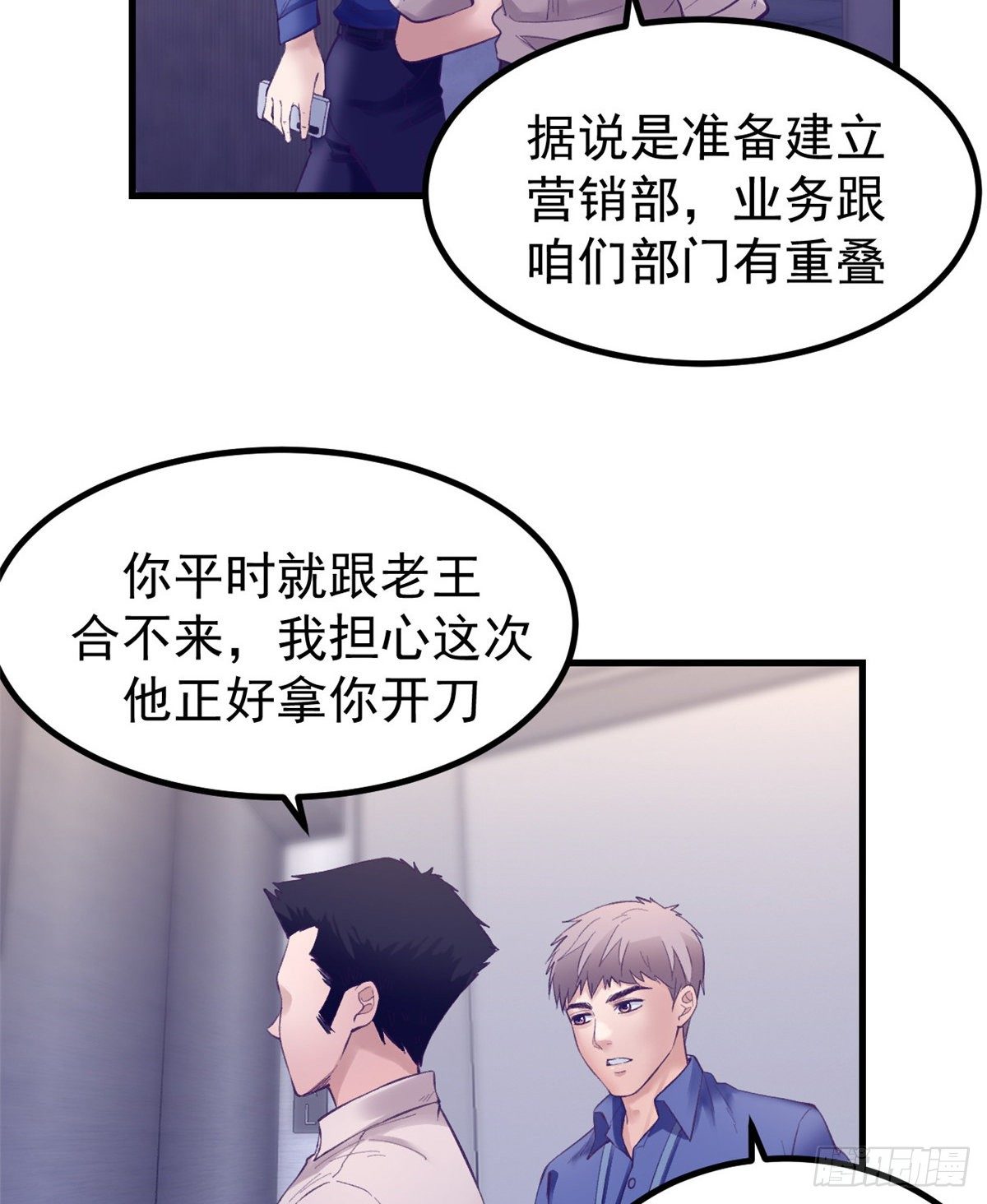 我的专属梦境游戏为什么不更新漫画,23 被辞退？1图