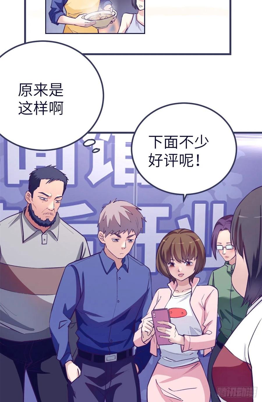 我的专属梦境游戏漫画,89 危机公关2图