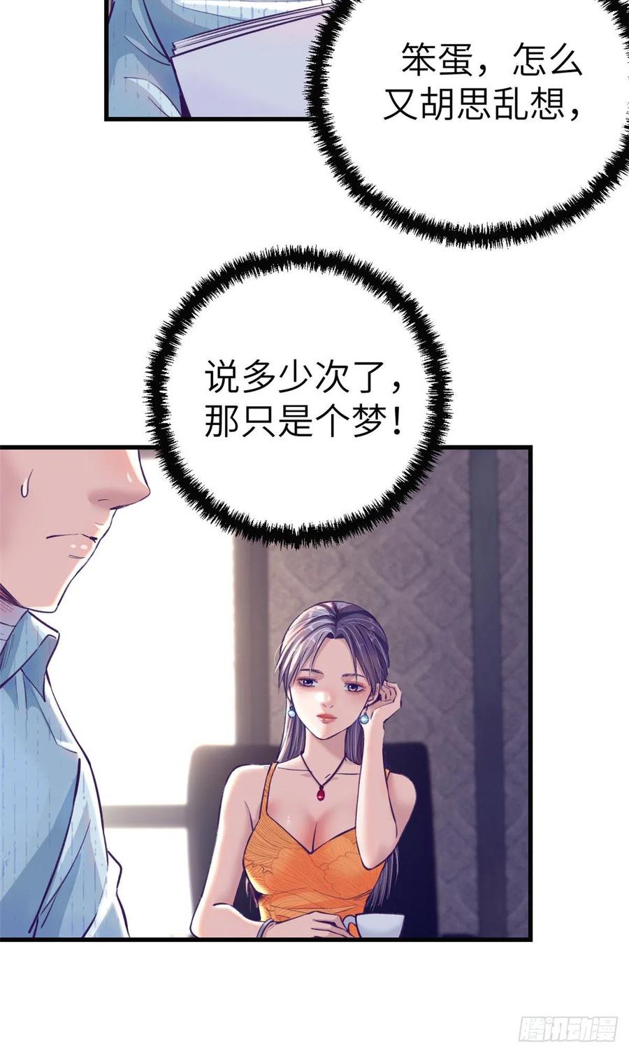 我的专属梦境游戏是不是烂尾了漫画,78 一男两女2图