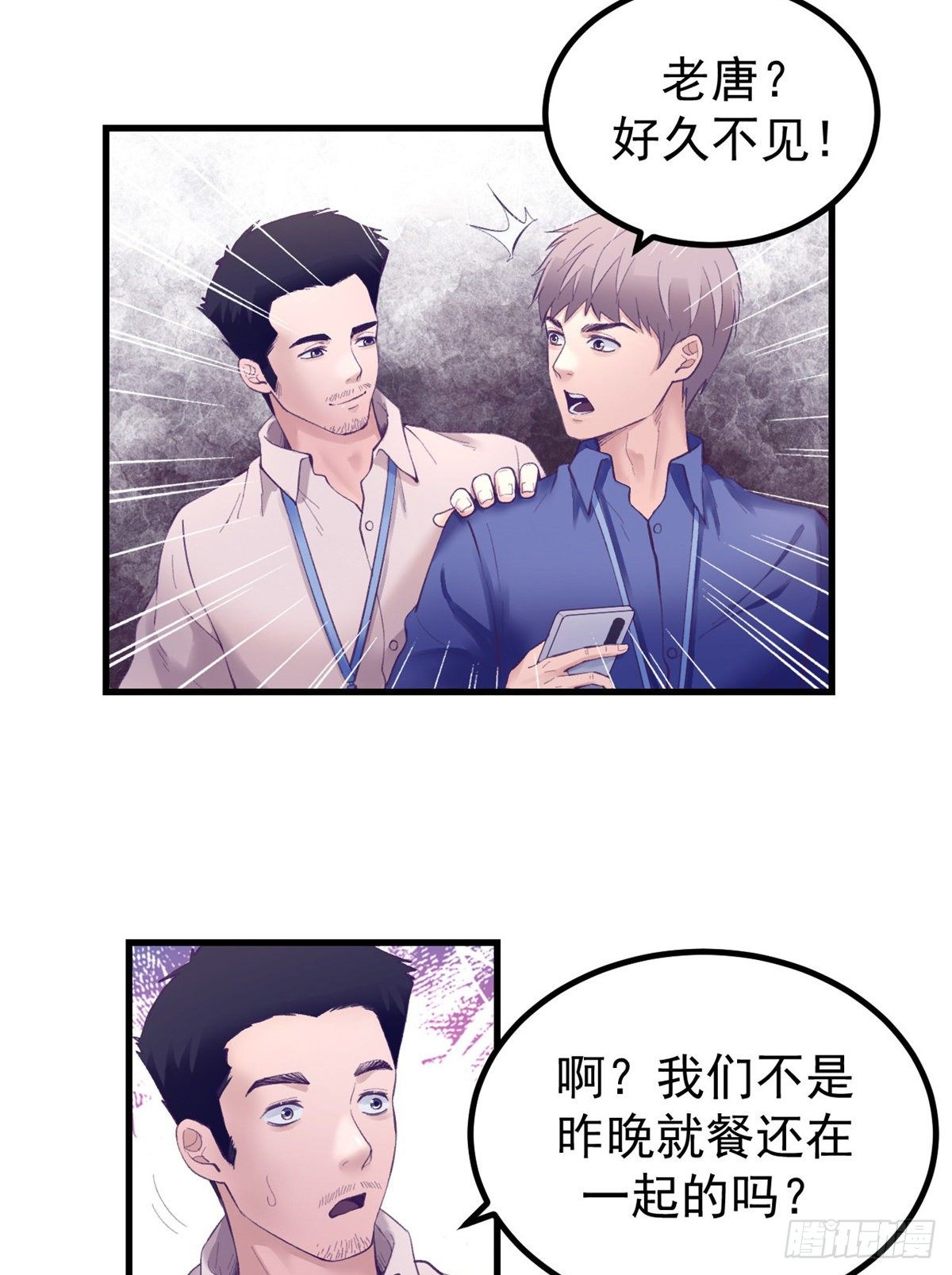 我的专属梦境游戏为什么不更新漫画,23 被辞退？2图