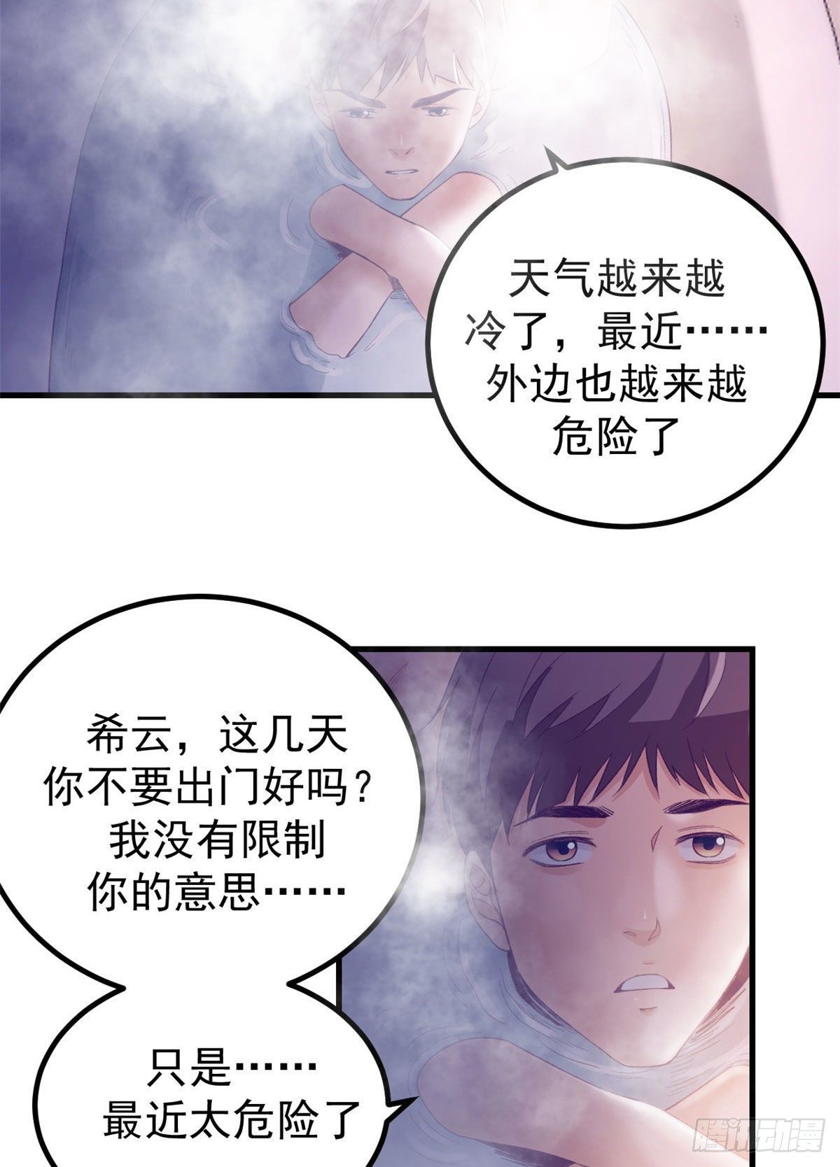 我的专属梦境游戏女主漫画,15 她与他的真心2图