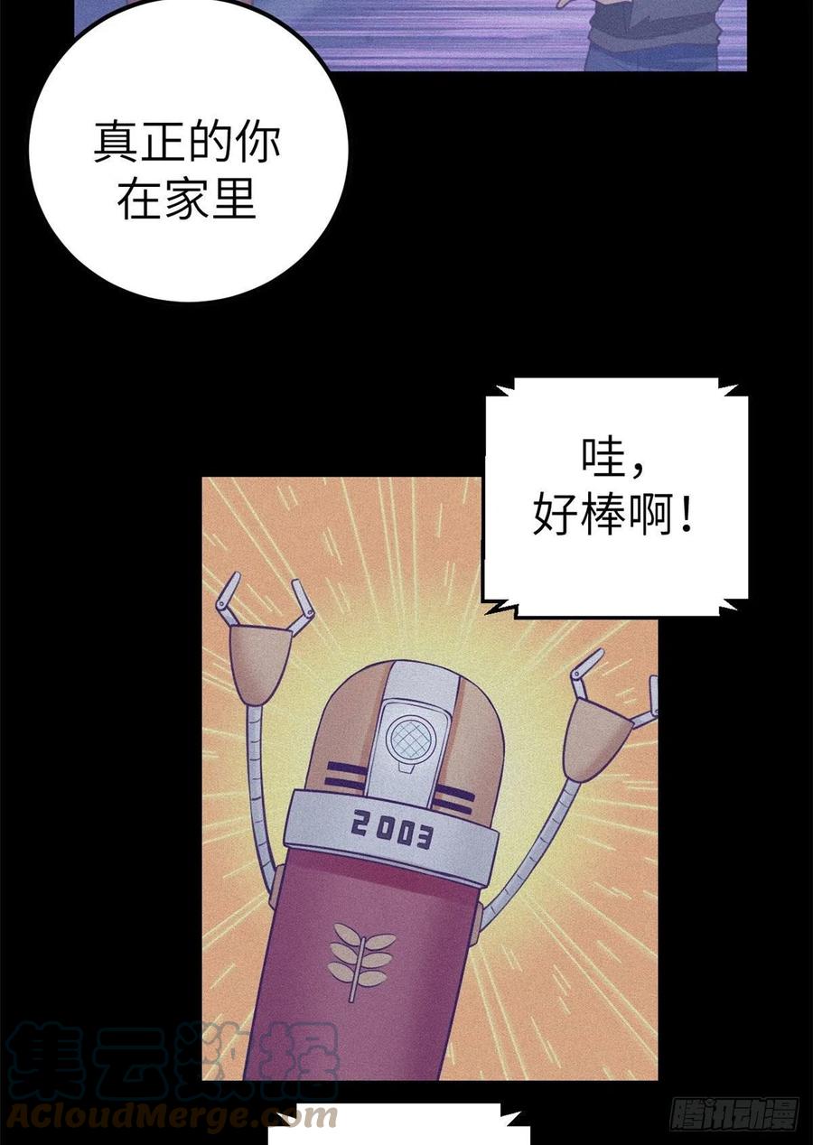 我的专属梦境游戏下载漫画,116 2003的困惑1图