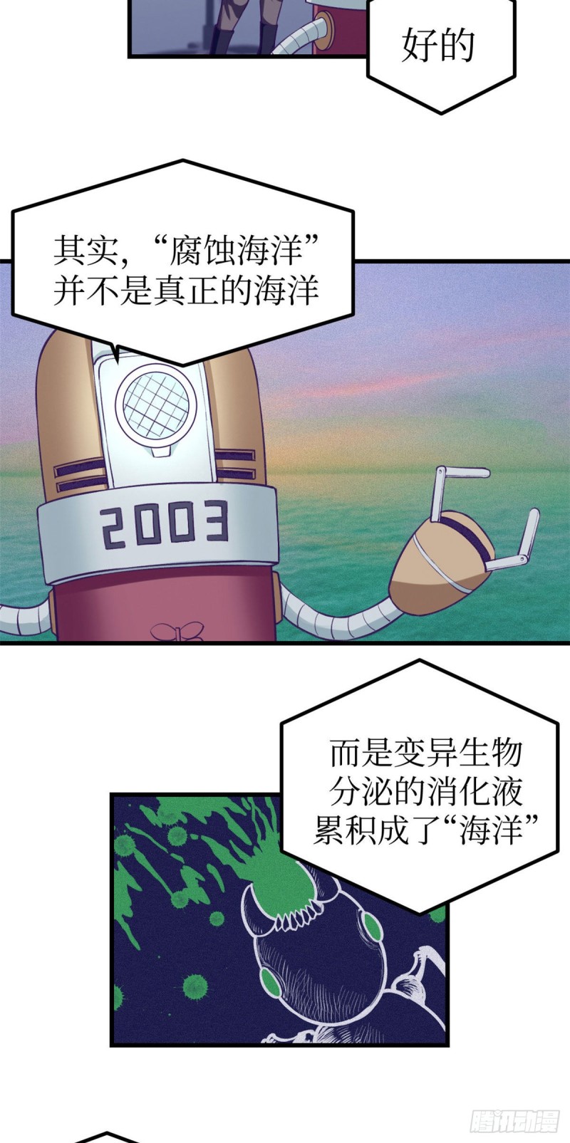 我的专属梦境游戏全集漫画,60 独自逃亡2图