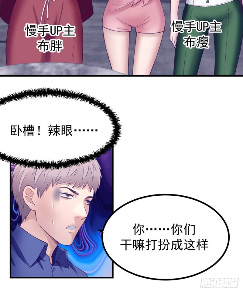 我的专属梦境游戏是不是烂尾了漫画,34 做直播1图