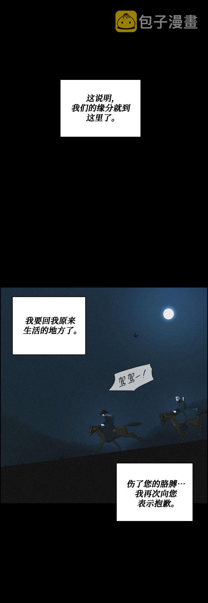 幻像恋歌更新多少集漫画,[第39话] 长恨梦（5）2图