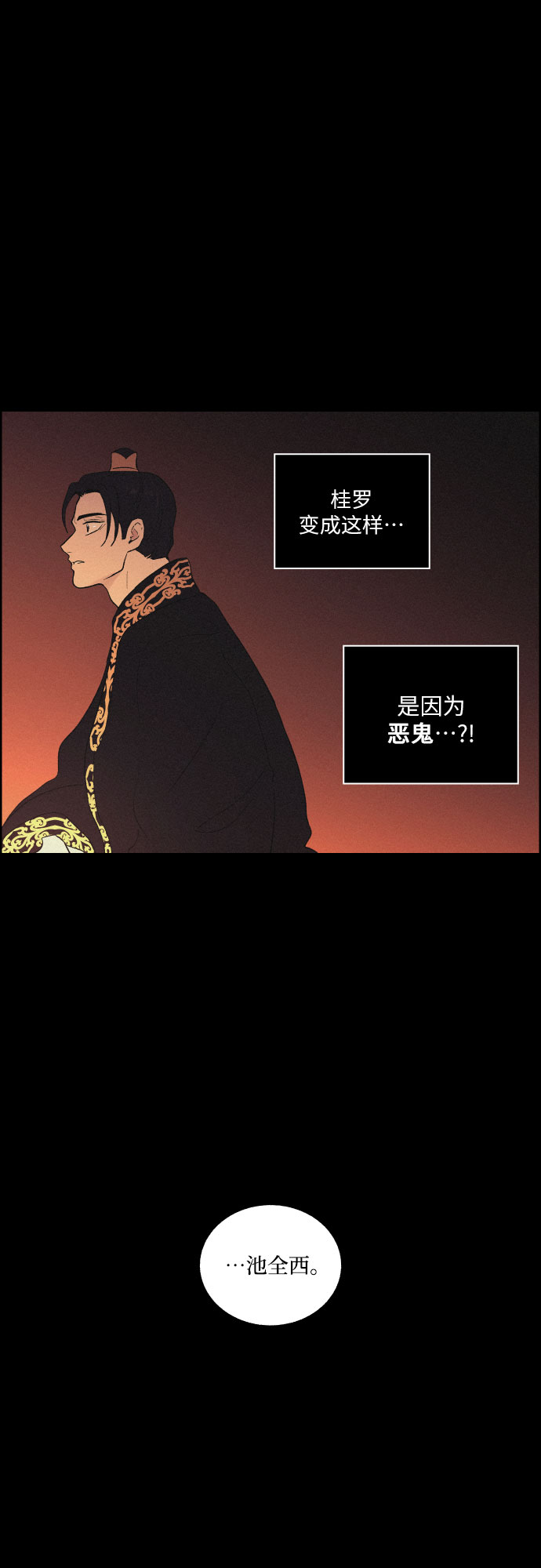 幻像恋歌更新多少集漫画,[第34话] 烈焰2图