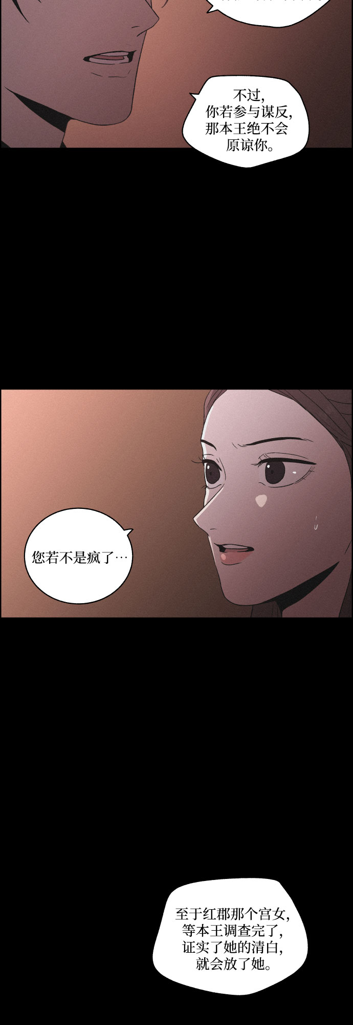 幻像使用人数漫画,[第52话] 风中残烛（2）2图
