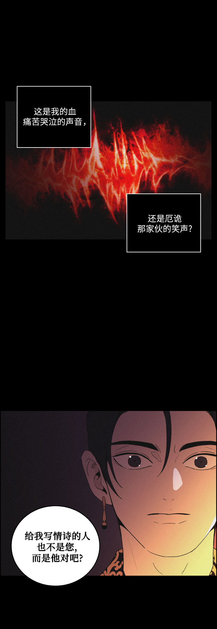 幻像恋歌更新多少集漫画,[第45话] 疼痛（2）1图