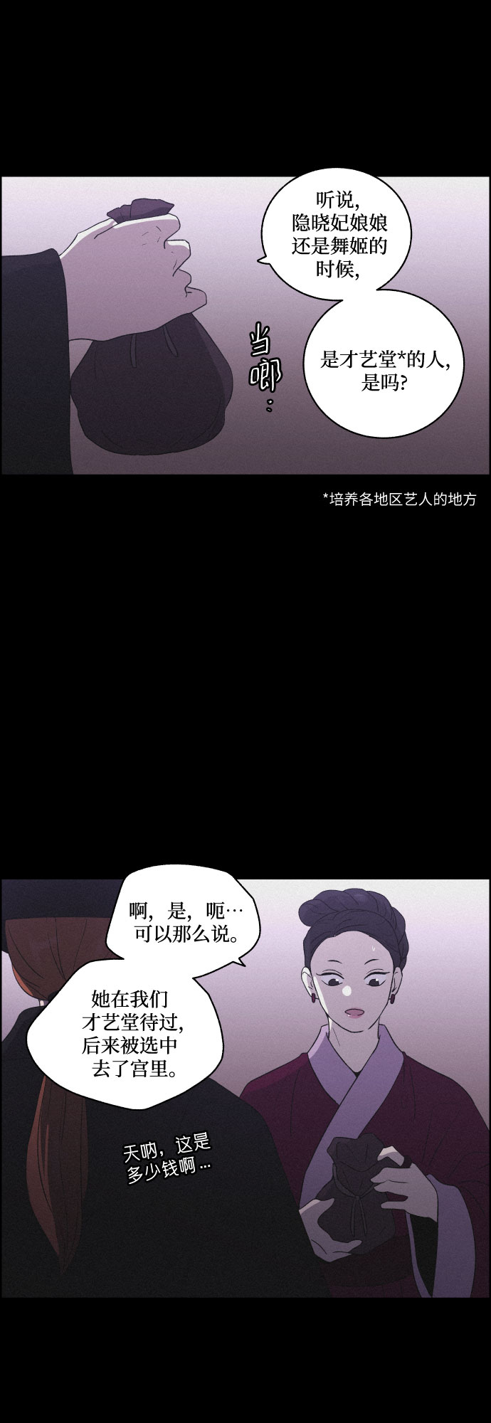 幻像恋歌全集解说漫画,[第46话] 金丝牢笼（1)2图