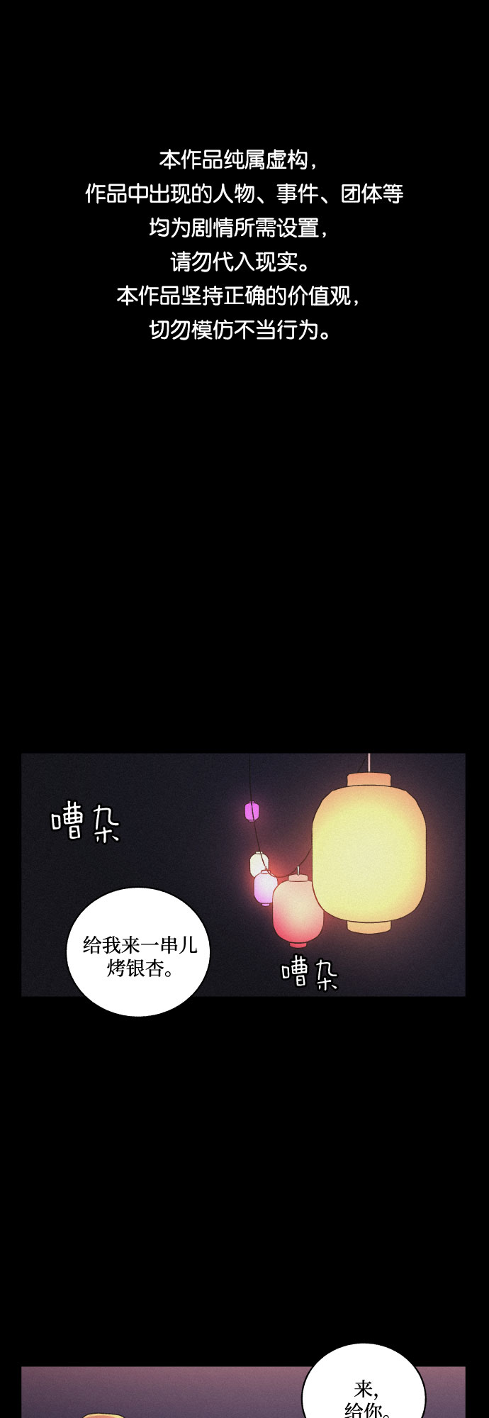 幻像球漫画,[第36话] 长恨梦（2）1图