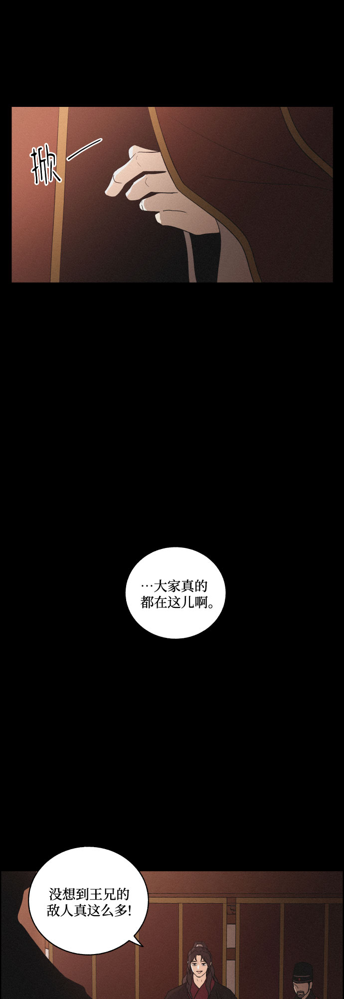幻像使用人数漫画,[第52话] 风中残烛（2）1图