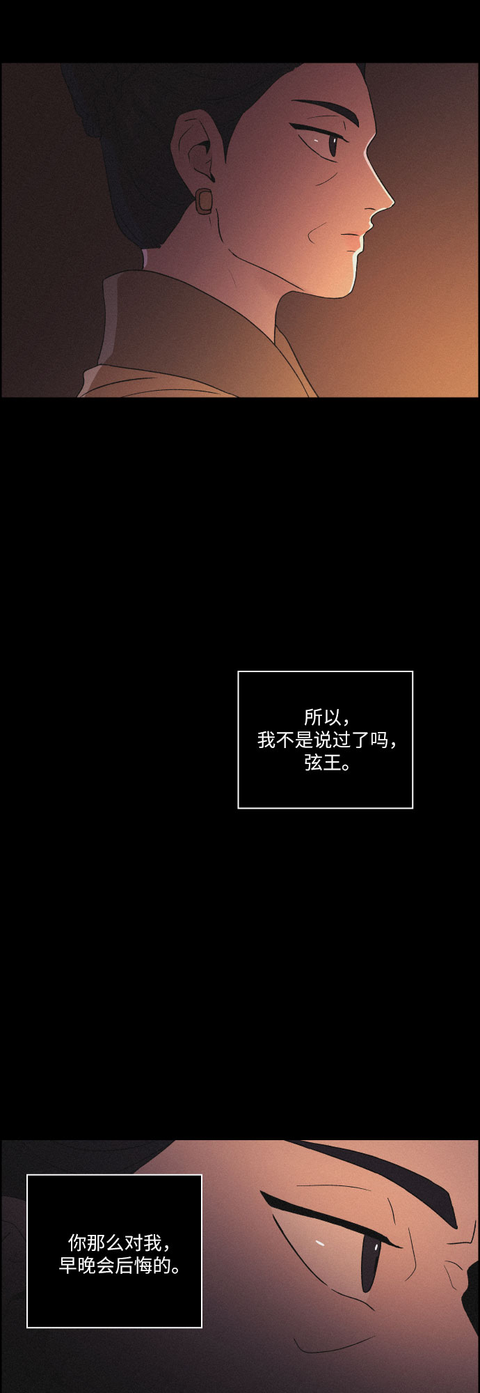 幻像恋歌更新多少集漫画,[第49话] 後悔是宿命2图