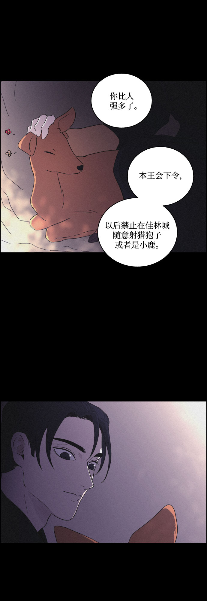 幻像恋歌更新多少集漫画,[第18话] 归来1图