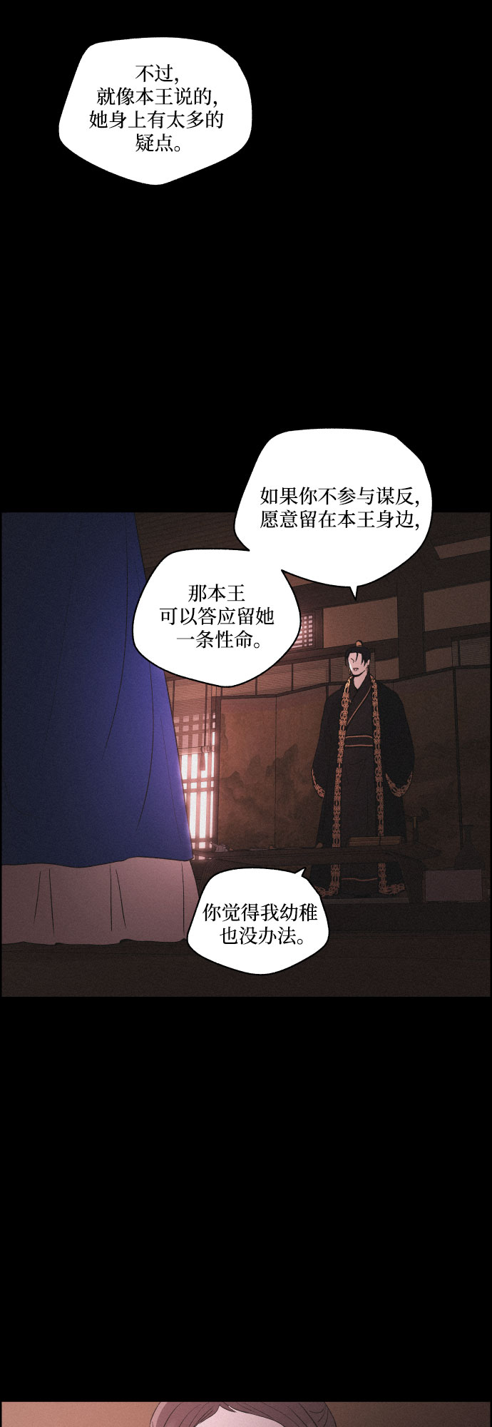 幻像使用人数漫画,[第52话] 风中残烛（2）1图