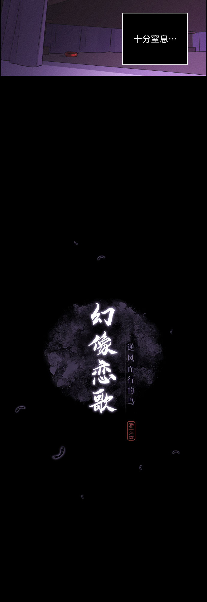 幻像恋歌更新多少集漫画,[第44话] 疼痛（1）1图
