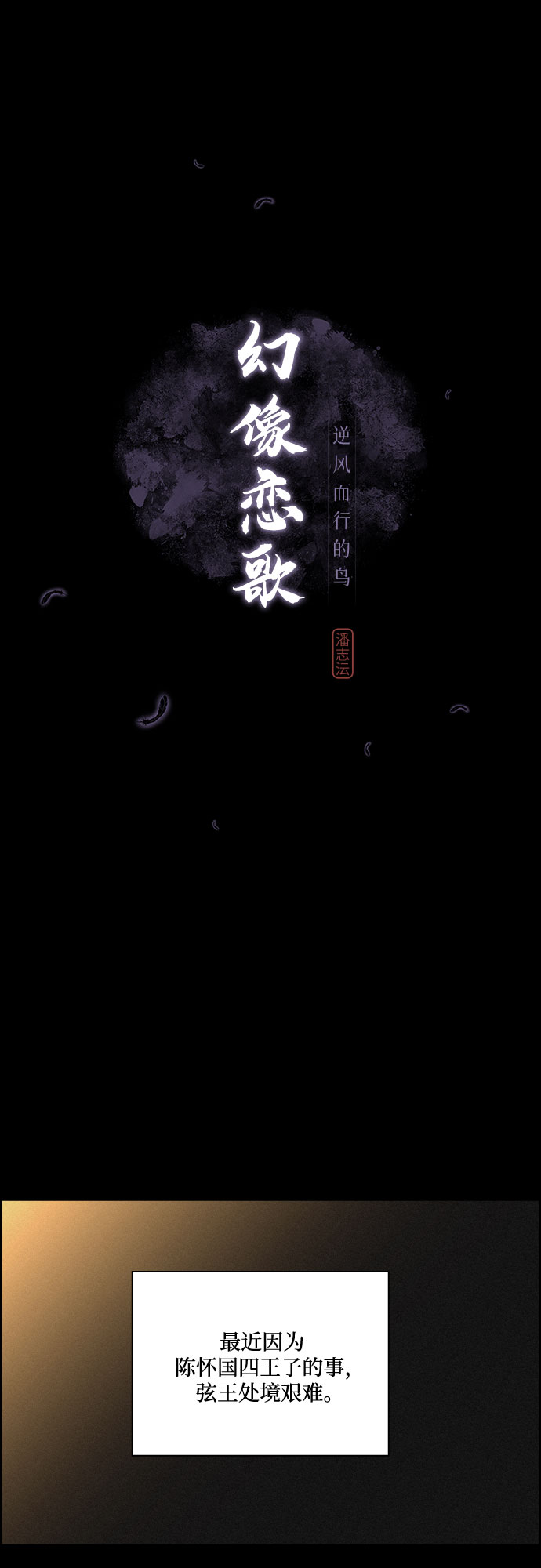 幻像使用人数漫画,[第54话] 爱慕之心和逆反之心（1）2图