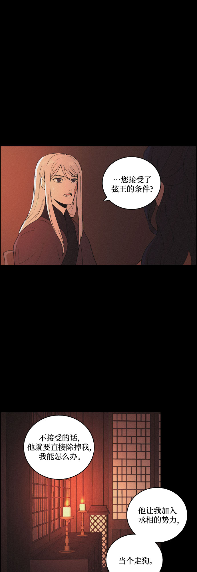 幻像恋歌分集剧情介绍漫画,[第51话] 风中残烛（1）2图