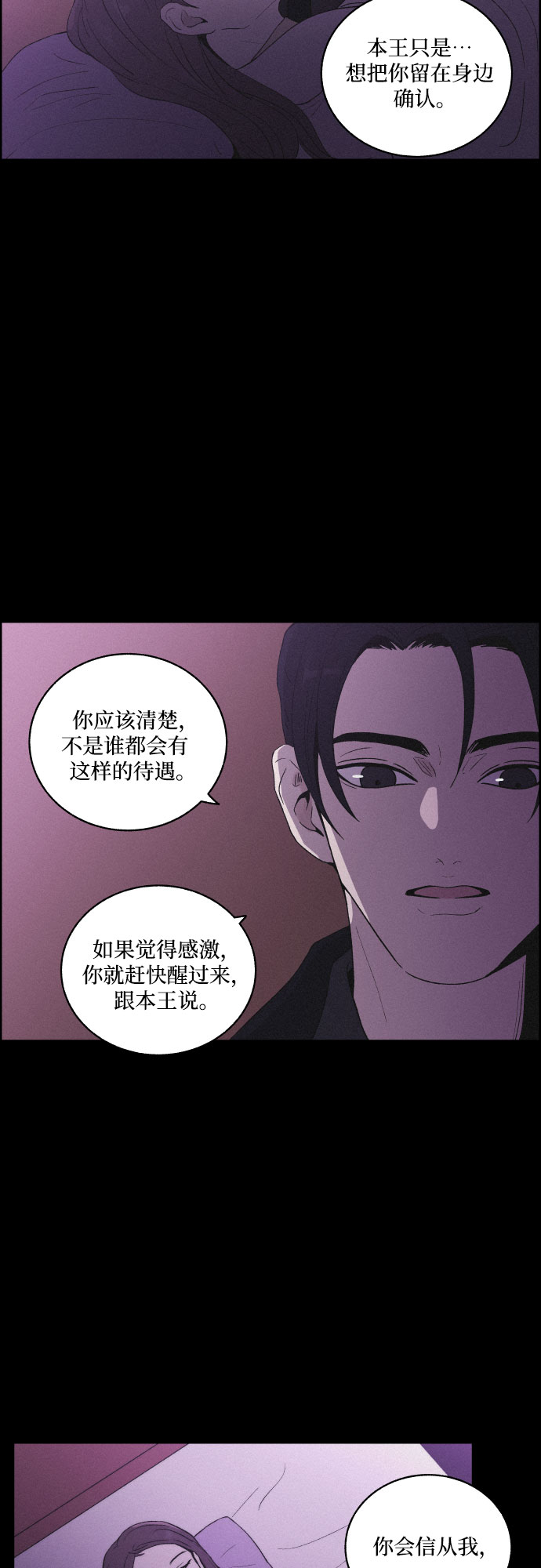 幻像使用人数漫画,[第31话] 月落鸟啼1图
