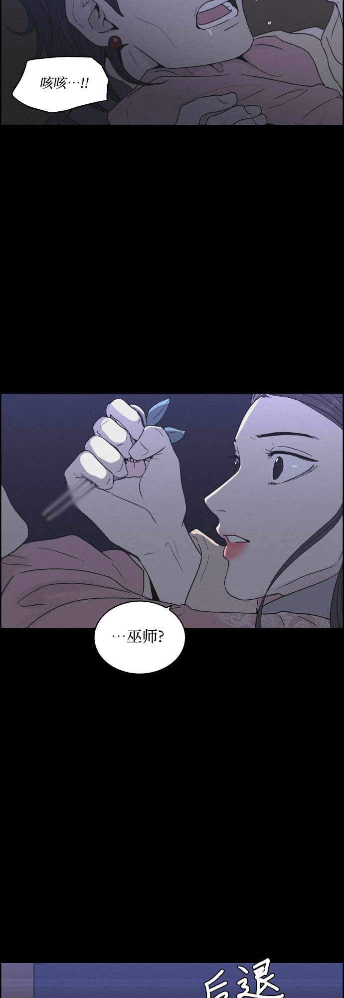 幻像该怎么玩漫画,[第10话] 笼中鸟2图