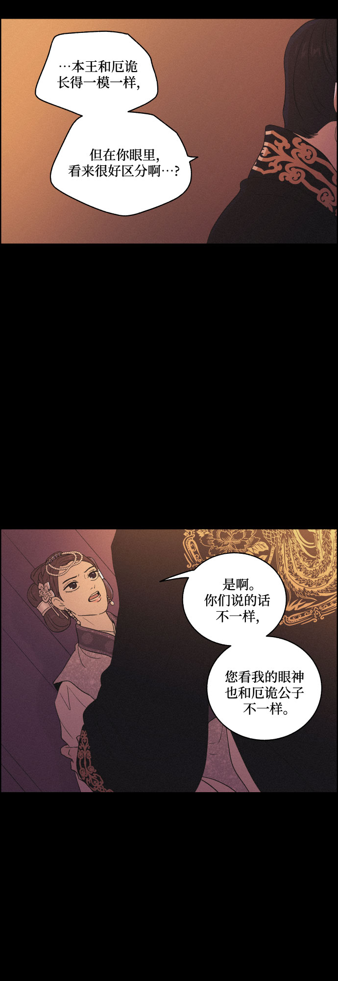 幻像使用人数漫画,[第49话] 後悔是宿命1图