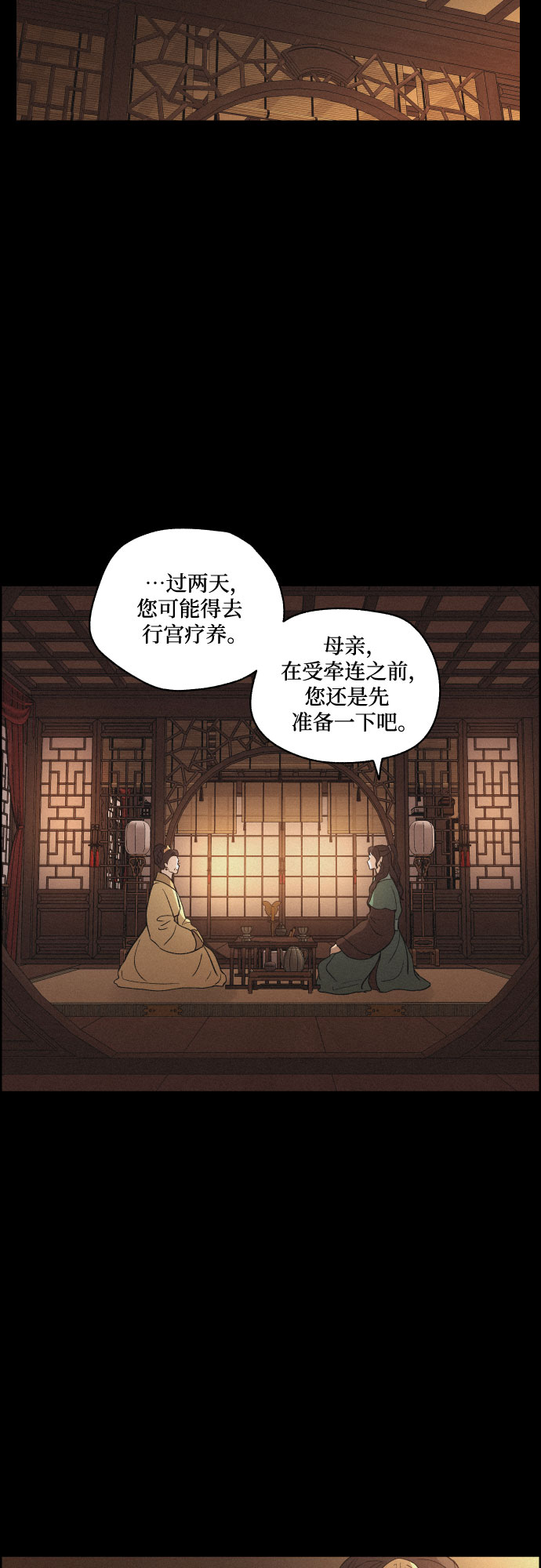 幻像恋歌更新多少集漫画,[第48话] 金丝牢笼（3)2图