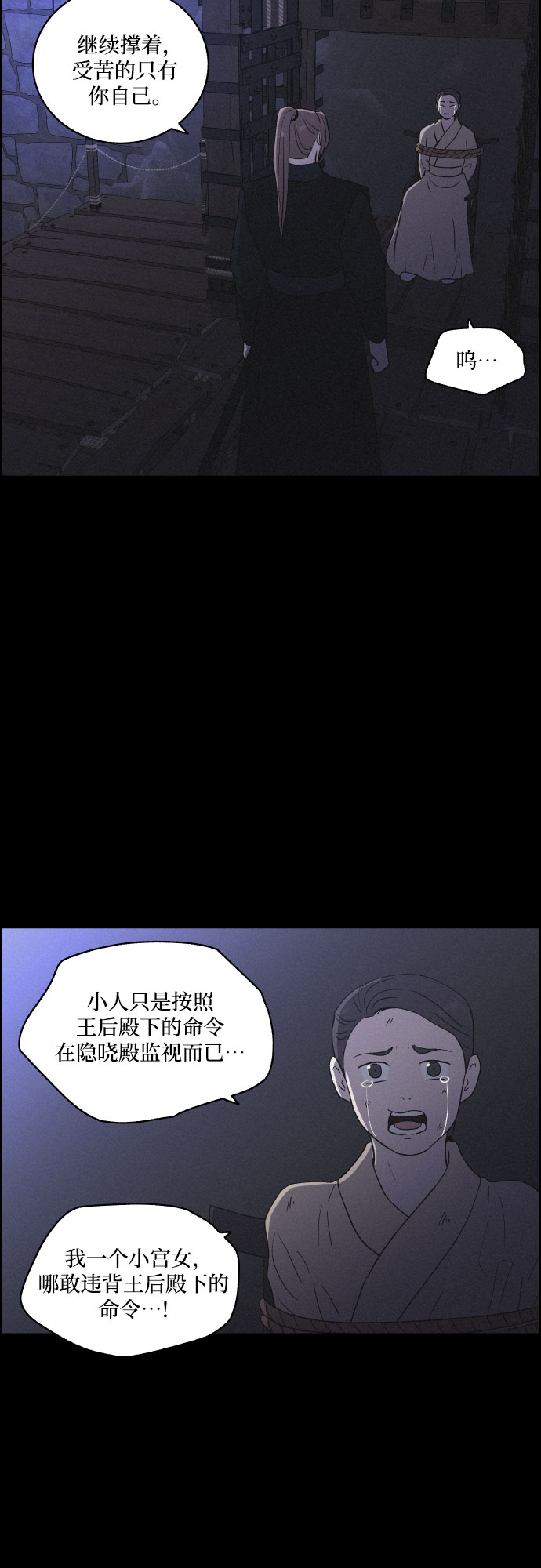 幻像恋歌漫画,[第33话] 噩梦（2）2图