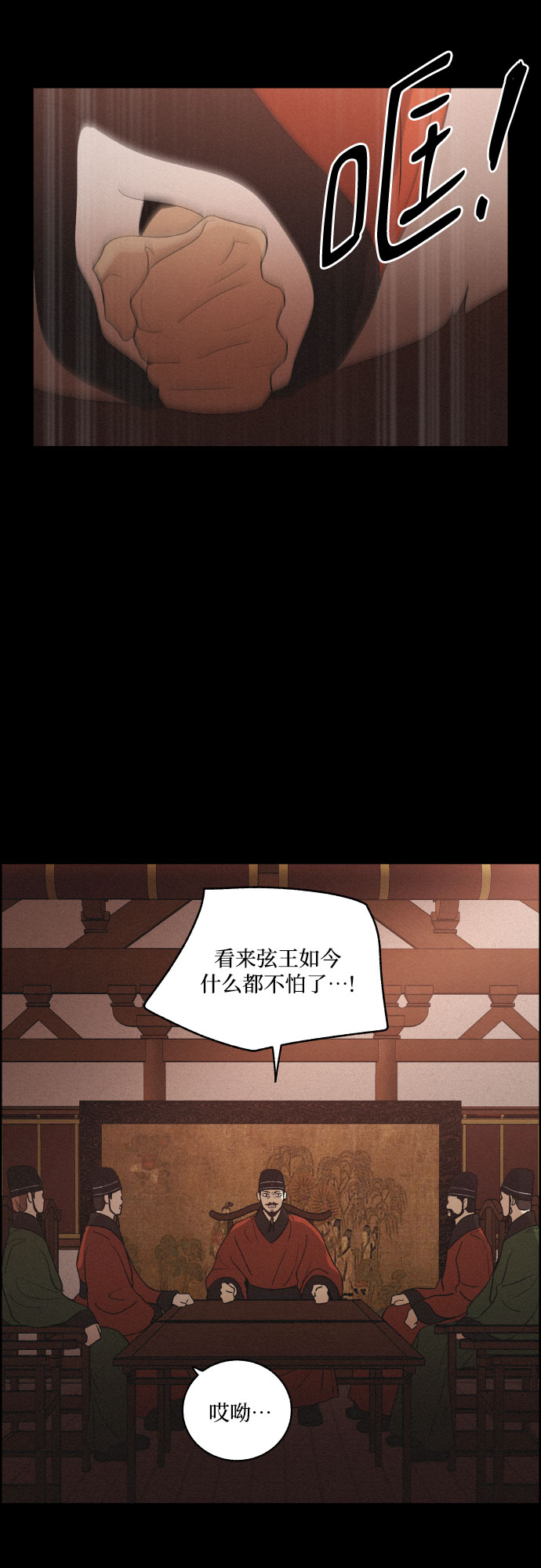 幻像使用人数漫画,[第52话] 风中残烛（2）2图