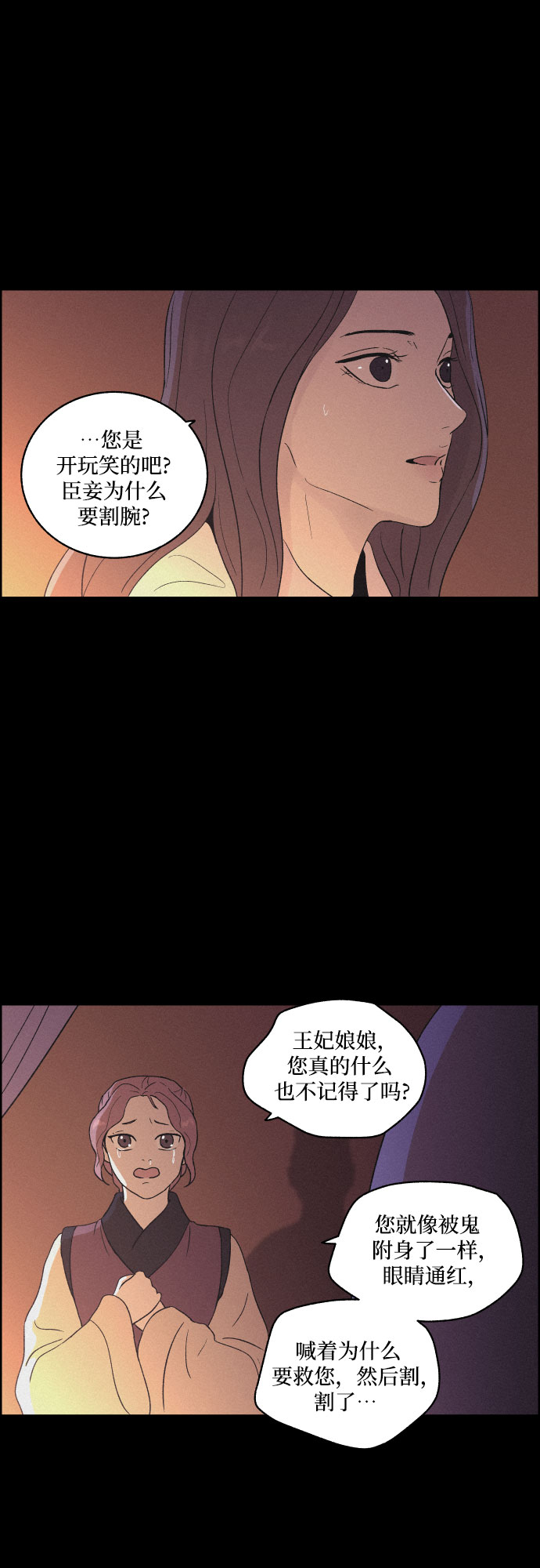 幻像恋歌全集解说漫画,[第19话] 心该何去何从（1）2图