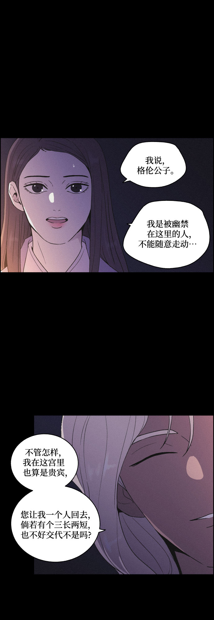 幻像恋歌更新多少集漫画,[第28话] 昨夜2图