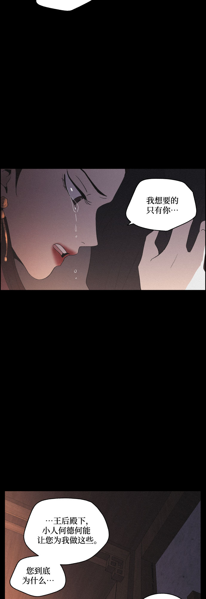 幻像使用人数漫画,[第46话] 金丝牢笼（1)2图