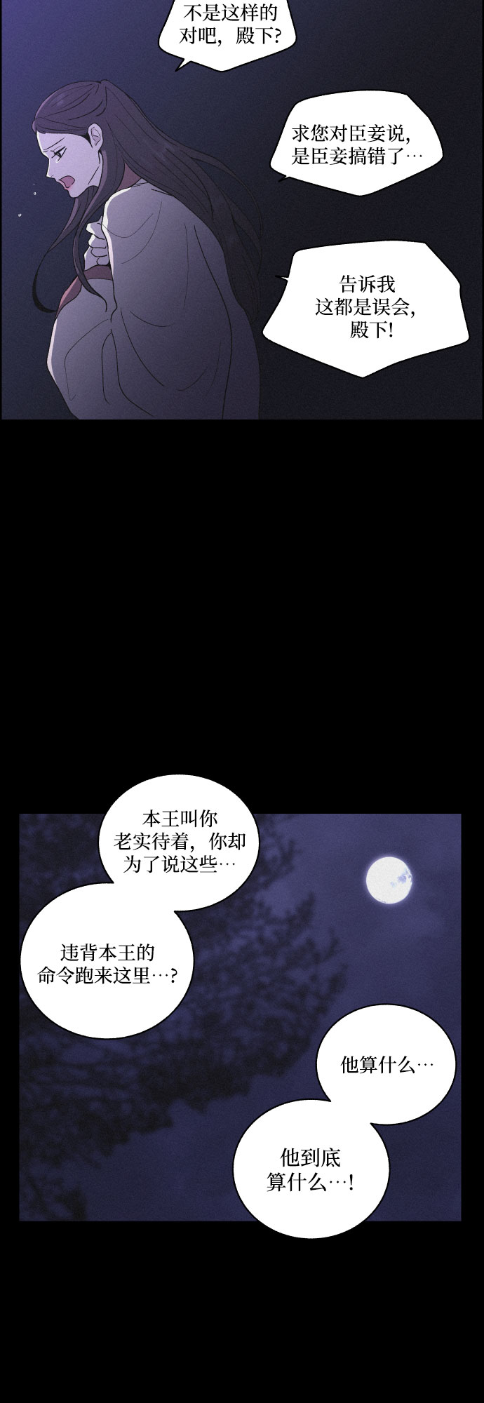 幻像恋歌韩剧百度百科漫画,[第27话] 爱情的代价（2）2图