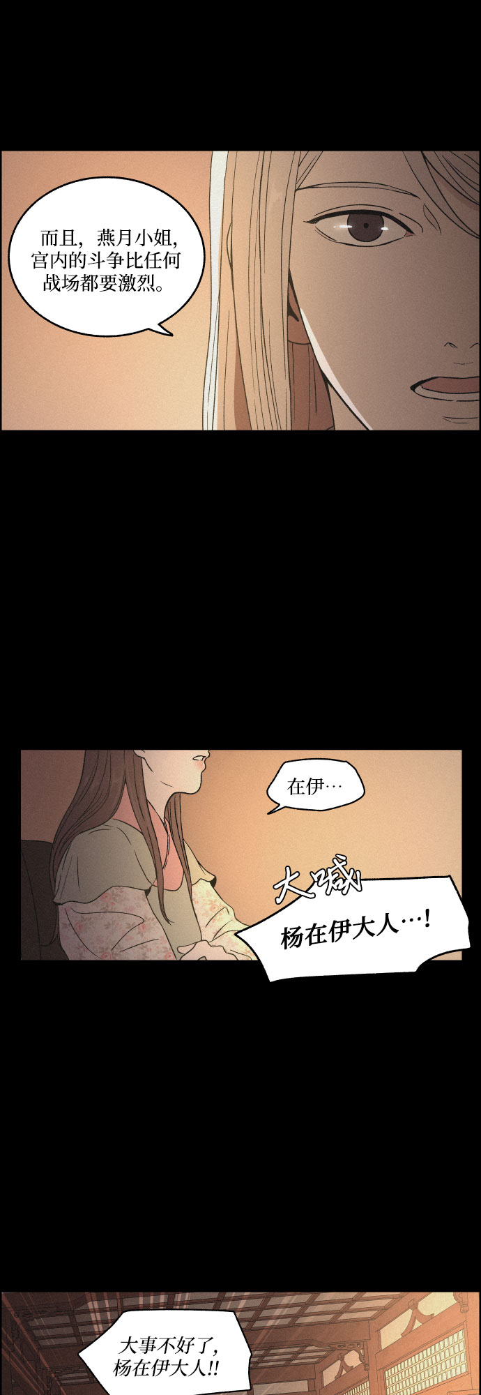 幻像恋歌更新多少集漫画,[第1话] 燕月的身世2图