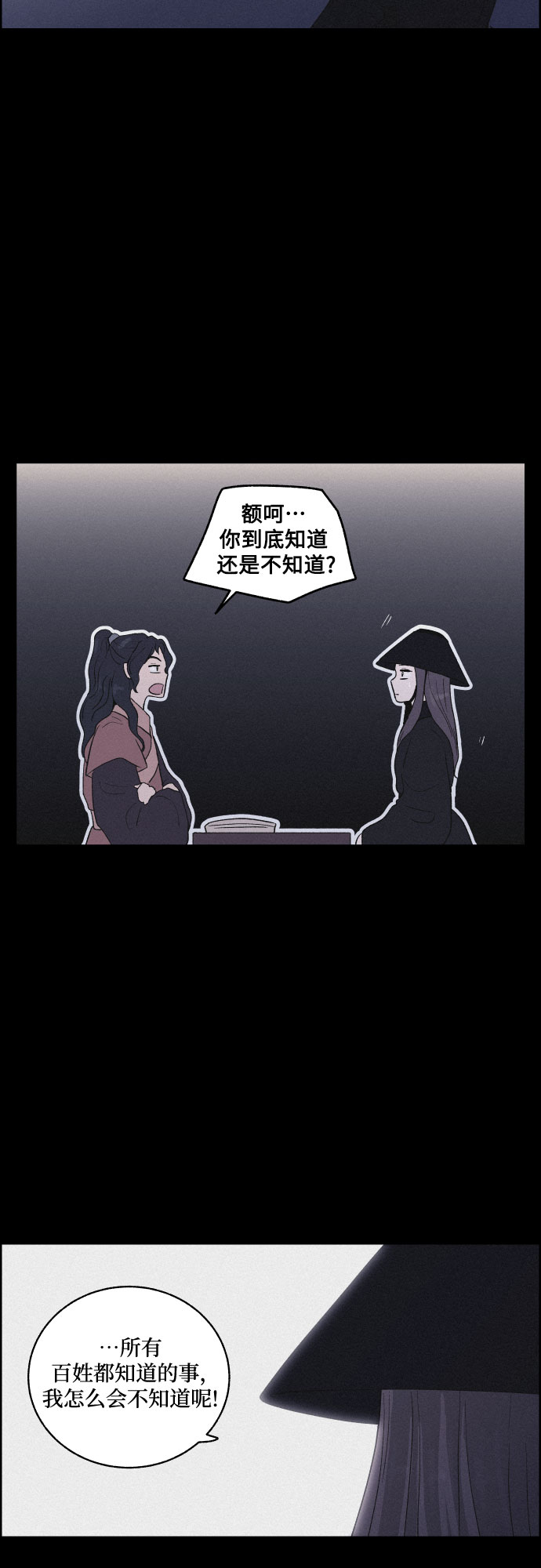 幻像使用人数漫画,[第35话] 长恨梦（1）1图