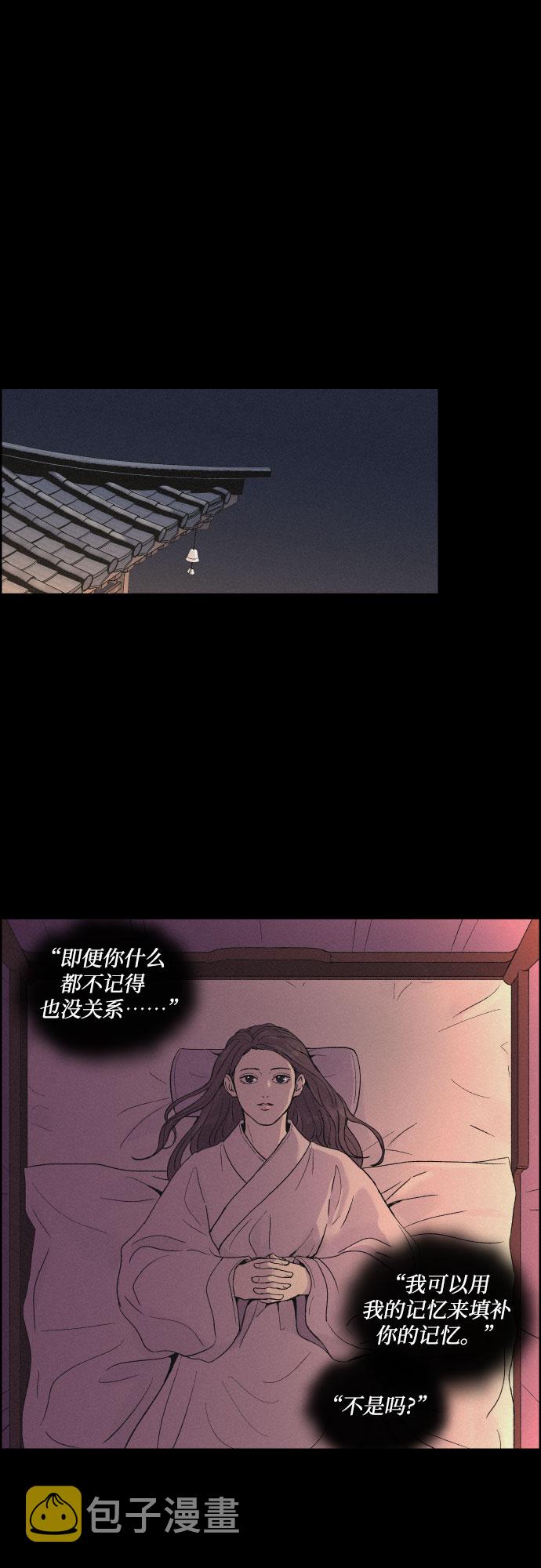 幻像恋歌漫画,[第6话] 十日天下（2）1图